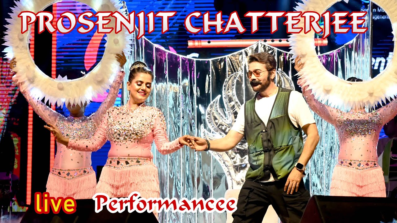 Prosenjit Chatterjee live stage Program । চিরদিনই তুমি যে আমার ।  Live in Balia Chakdaha