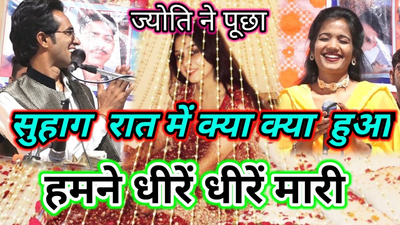 सुहागरात की,स्टोरी👉क्या क्या हुआ🤫इनको पेला😱गव तो छूट🥵हमने धीरें धीरें मारी👈जयसिंह राजा👑ज्योति