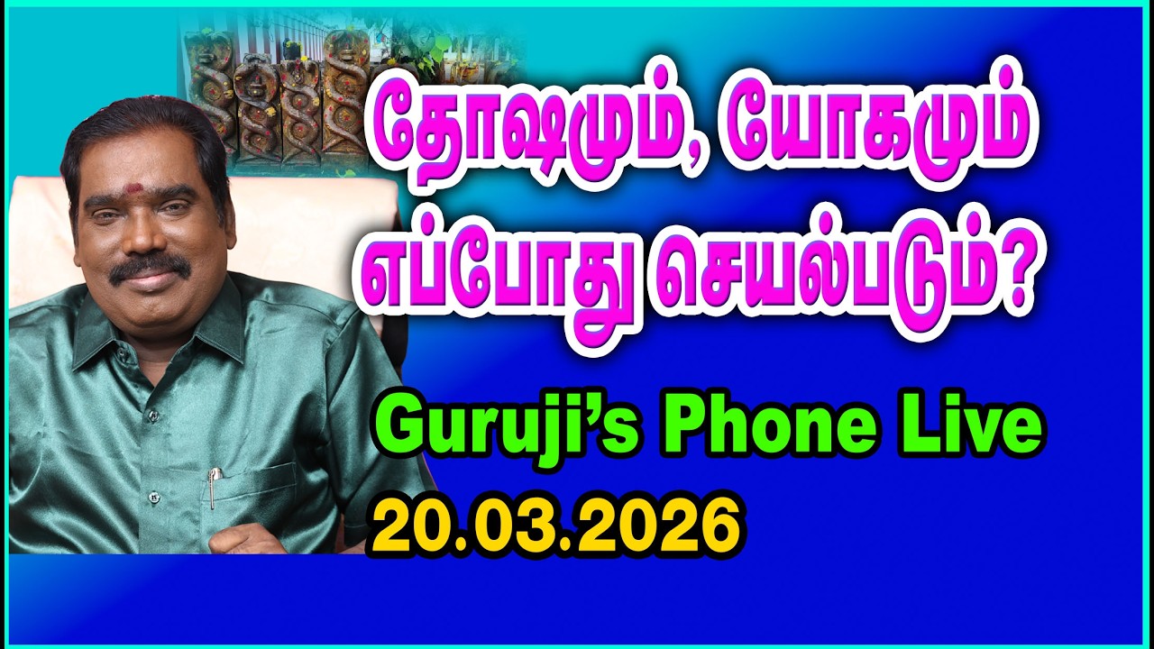 GURUJI'S PHONE LIVE (20.03.2026) TODAY 7PM.. #adityaguruji  #gurujilive