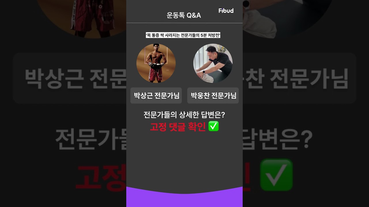 운동할때 목 뻐근한 사람 주목!