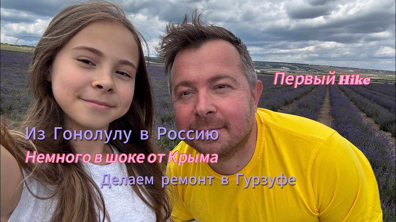 Из 🇺🇸 в Крым | Купили квартиру в Гурзуфе | Американец в Крыму | Первые 19 дней в 🇷🇺