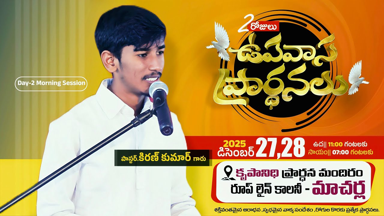 ఉపవాస ప్రార్ధనలు||కృపానిధి ప్రార్ధన మందిరం||మాచర్ల