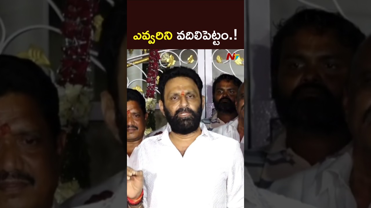 ఎవ్వరిని వదిలిపెట్టం.! l Kodali Nani Mass Warning l NTV Telugu