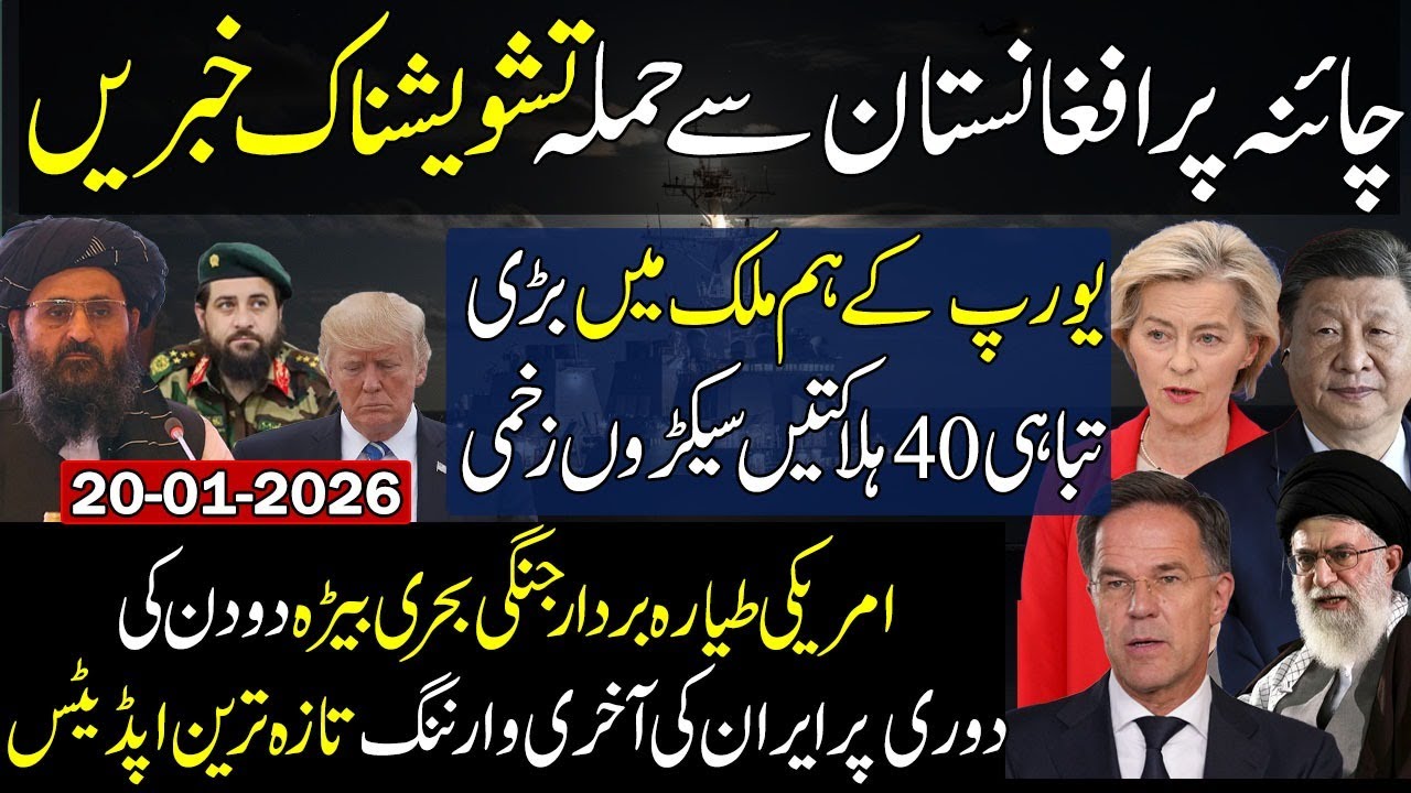 Big News From China Afghanistan Conflict | US Aircraft Carrier | Iran's final warning