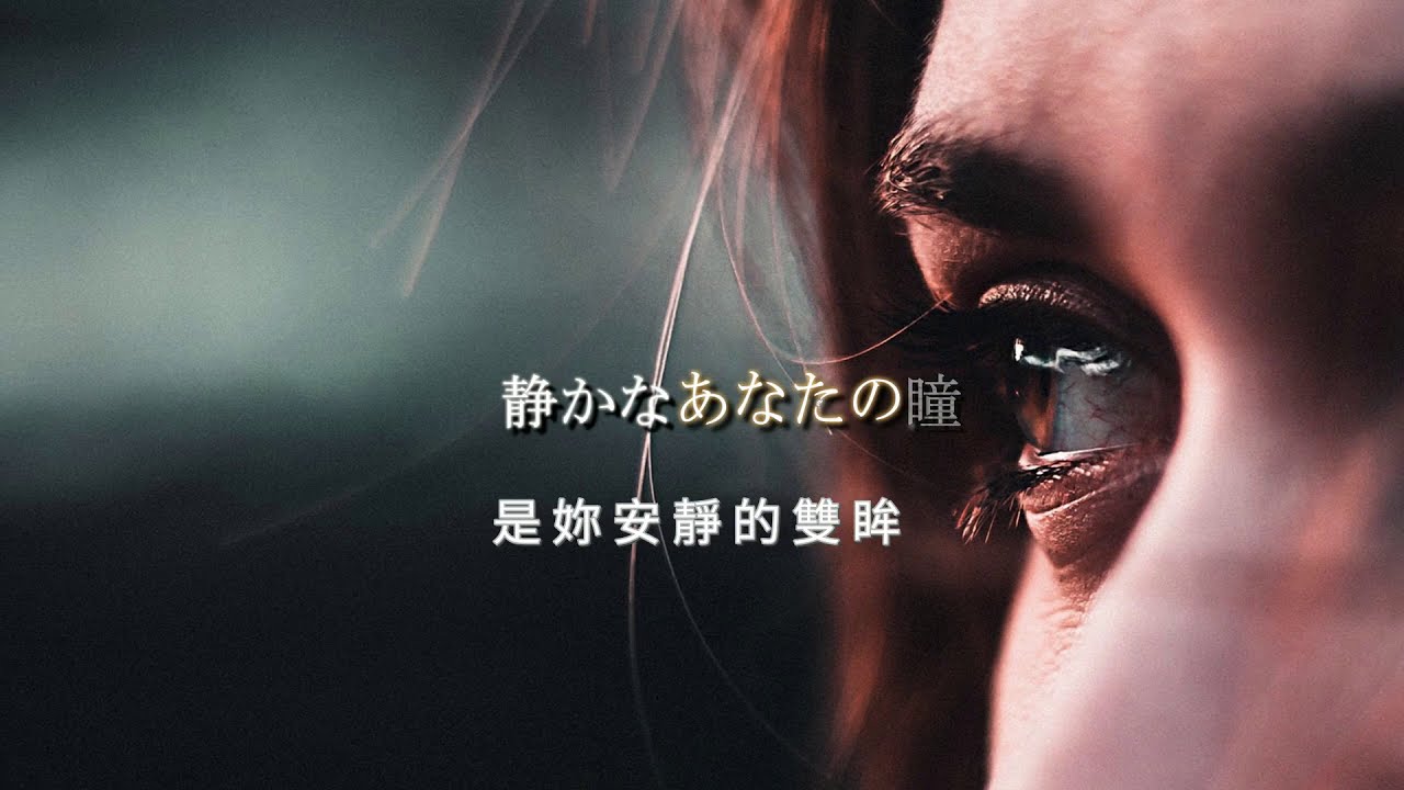 安全地帶/玉置浩二 《夢のつづき》 日語歌詞KTV 附中文解釋