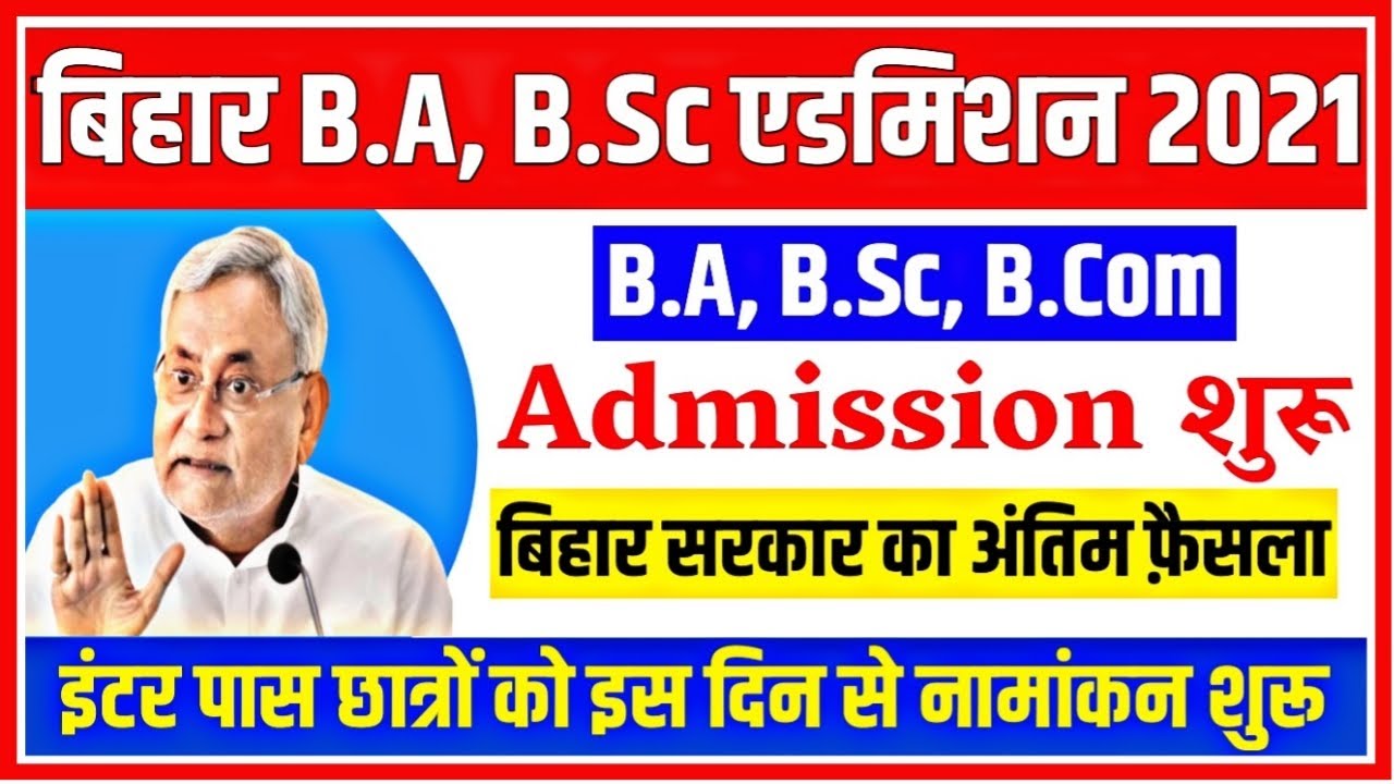 graduation admission in bihar 2021 : ba bsc bcom admission 2021 | bihar graduation admission 2021