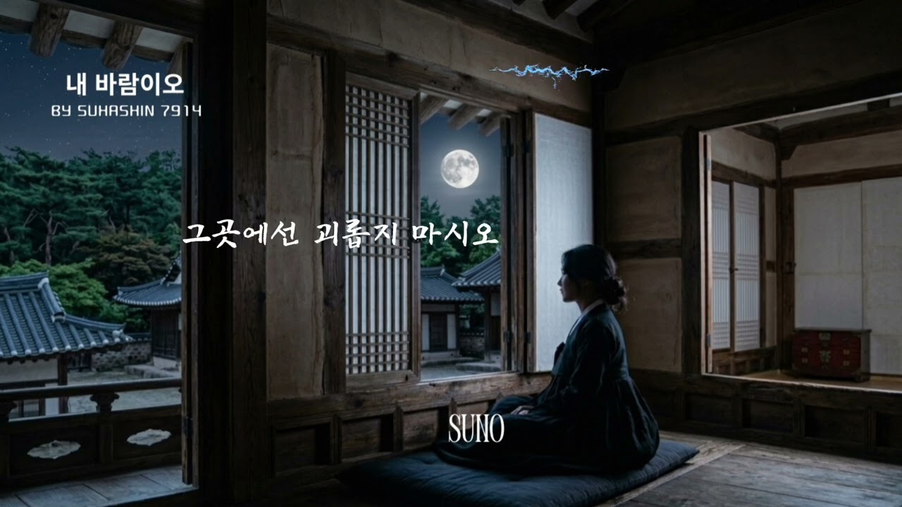 내 바람이오