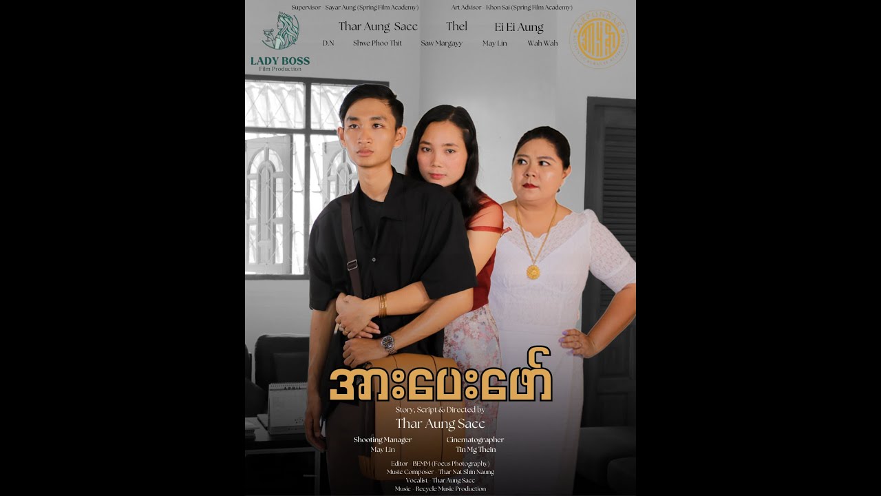 အားပေးဖော်