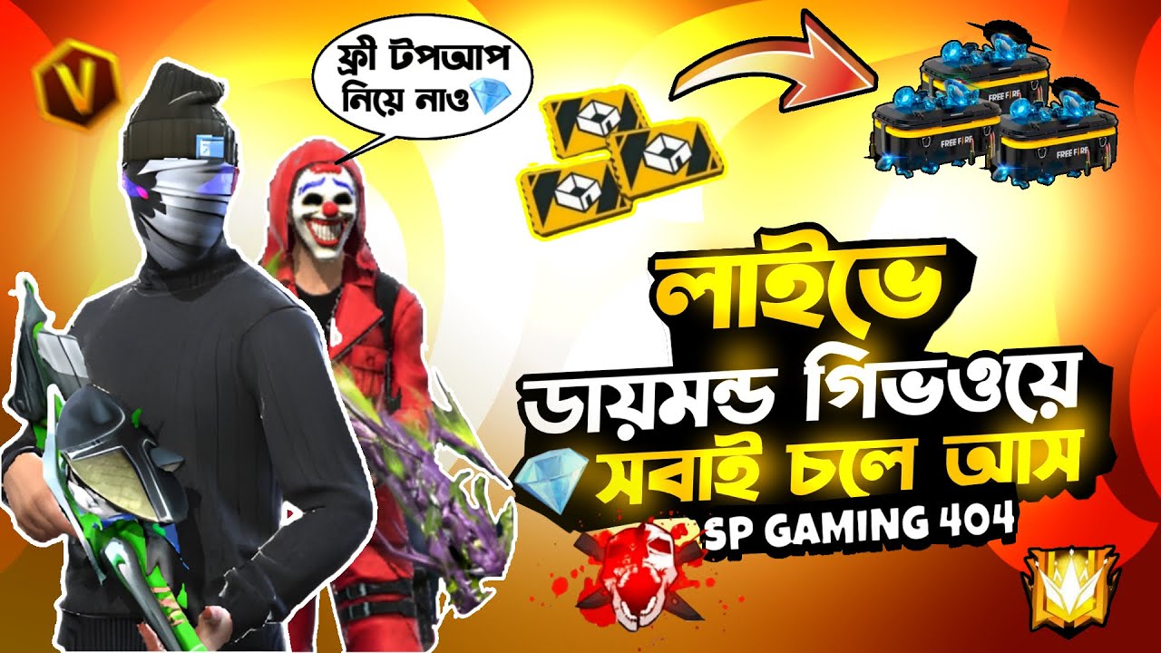 [🔴LIVE ]💎FREE DIAMOND GIVEAWAY 😍BD or NEPAL Server 🗿Play & Win Diamond 💎#freefire #shortlive #fflive