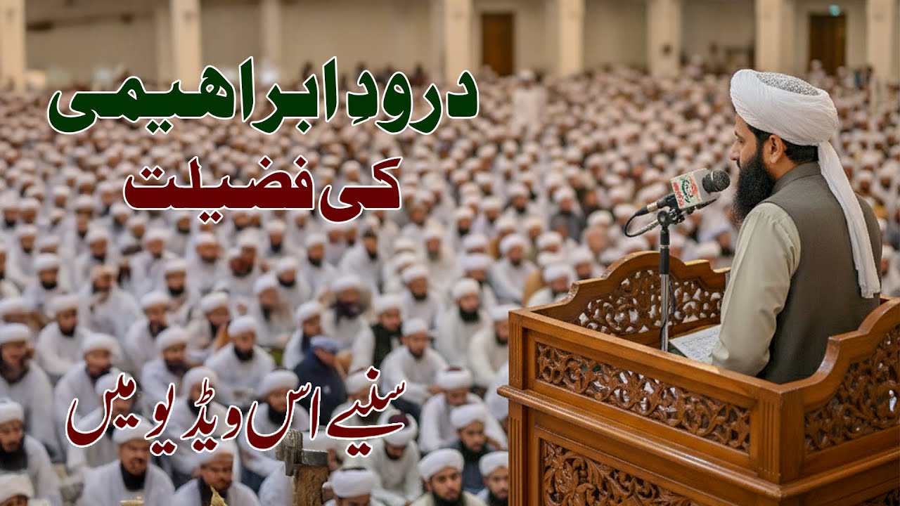 Durood Ibraheemi Ki Fazeelat | By Molana Waseem Shoukat Saifi Sahib