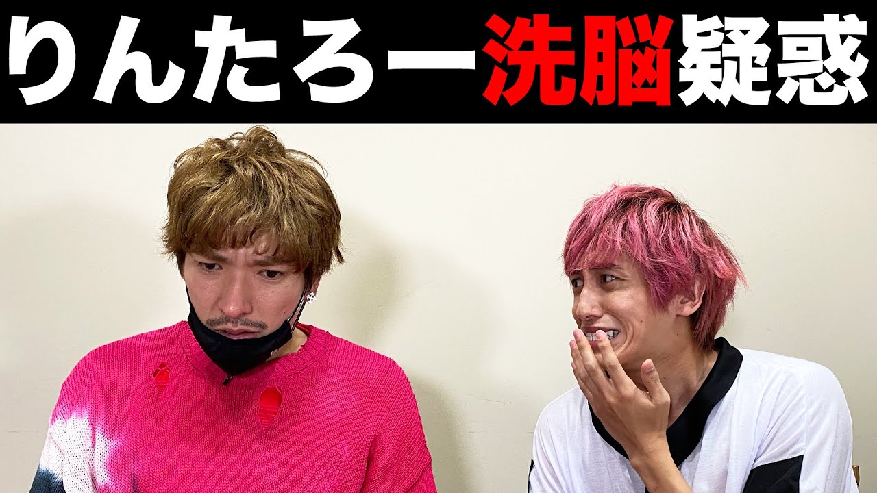 【りんたろー洗脳疑惑】占いをめぐってEXITがガチ討論！二人の仲に亀裂が走る！