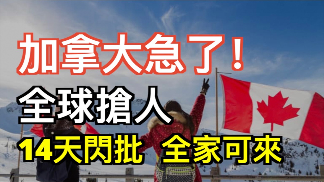 留學生暴跌61%！加拿大急了：兩類簽證14天獲批 全家可來；1比2惜敗！冬奧女子冰球加拿大與美國金牌戰巔峰對決；