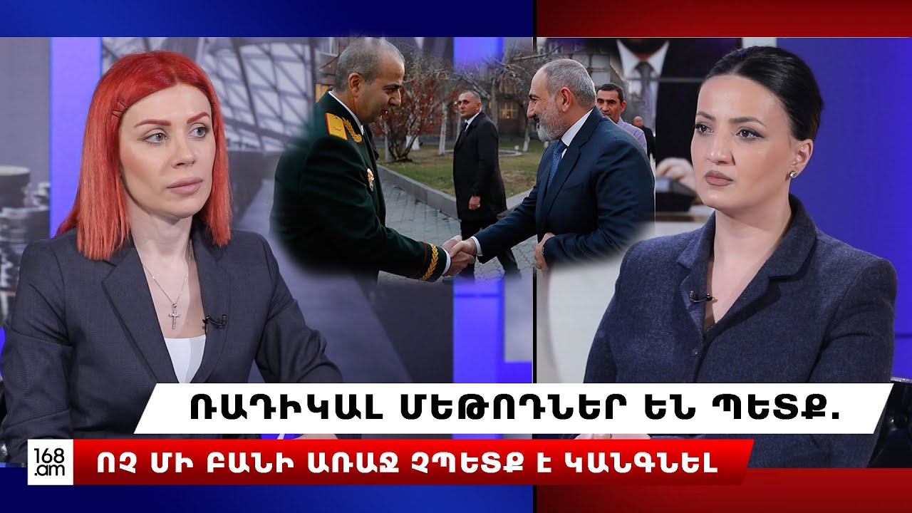 Ռադիկալ մեթոդներ են պետք. ոչ մի բանի առաջ չպետք է կանգնել. Խամոյան