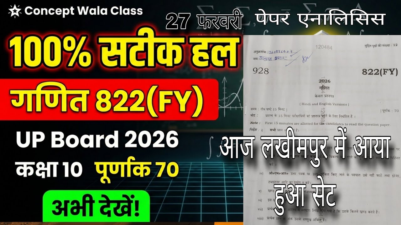 UP Board Class 10 Math Paper Solution 2026 | Paper Code 822(FY) | जल्दी मिला लो अपने Answer! 💯