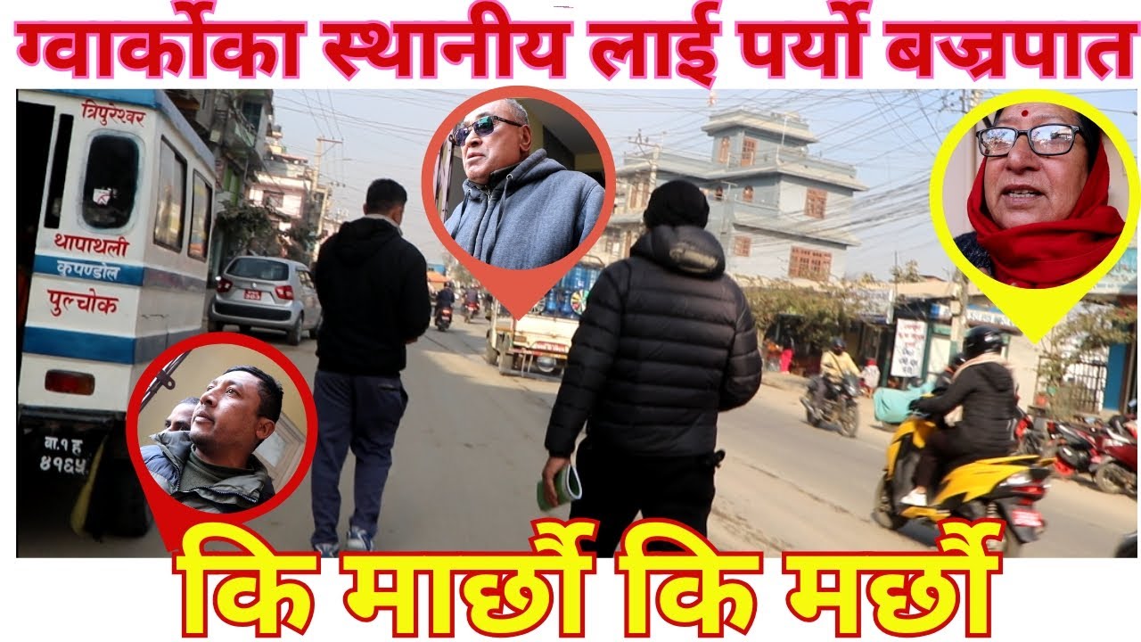 सडक को दायाँ बायाँ का घर भत्किने त्रास ले स्थानीय घर धनी आ क्रोशित