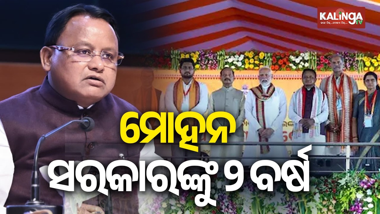 Odisha BJP Government Completes Two Years in Office, CM Highlights Key Achievements | Kalinga TV
