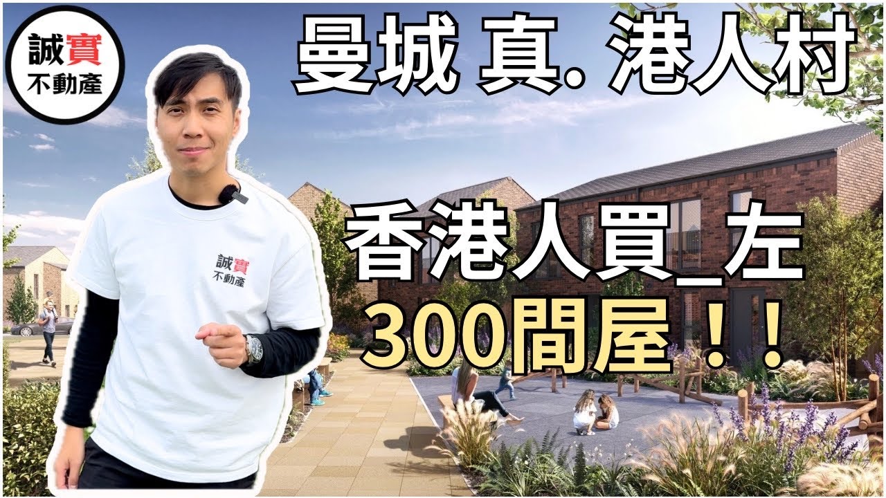 香港人買左300間屋嘅Salford新盤Castle Irwell ｜靚爆2房大單邊 唔駛£29萬 [免佣] ｜曼城真．港人村