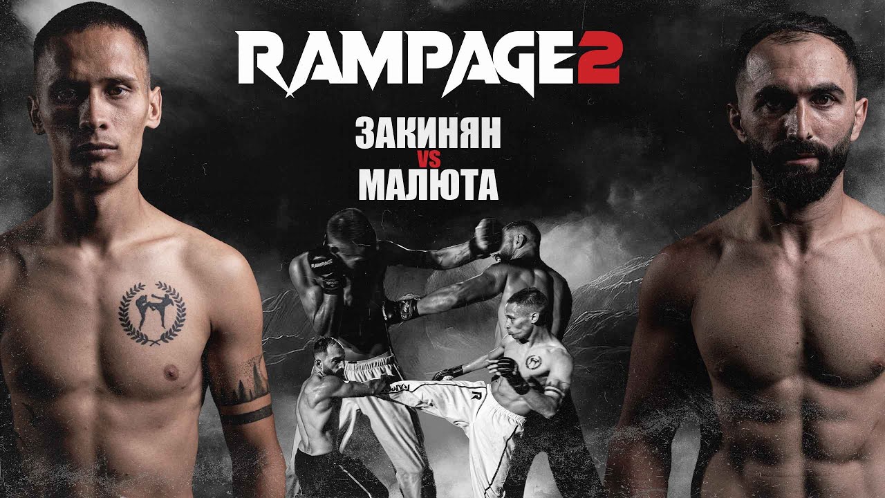 RAMPAGE 2 | ЗАКИНЯН vs МАЛЮТА | PRELIMS