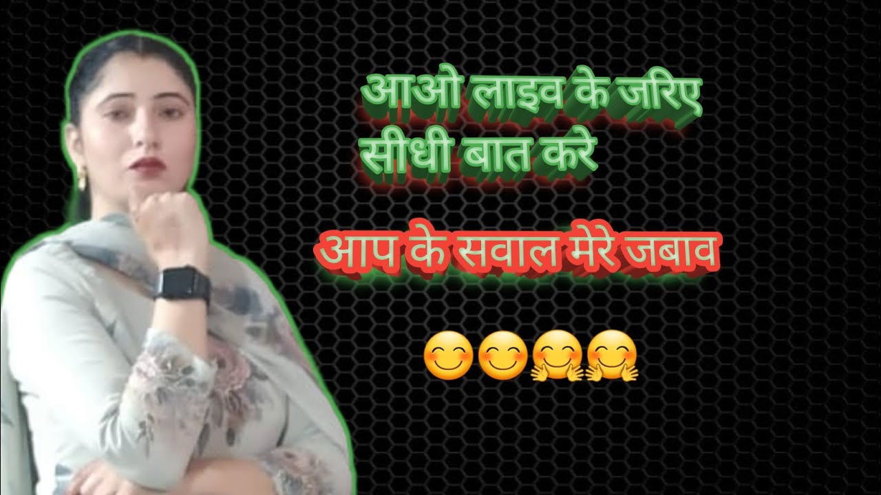 स्वागत है आप सब का मेरे लाइव में। अभी लाइव को जुयाइन करो सब भाई-बहन। #livestream #desirasoi28 