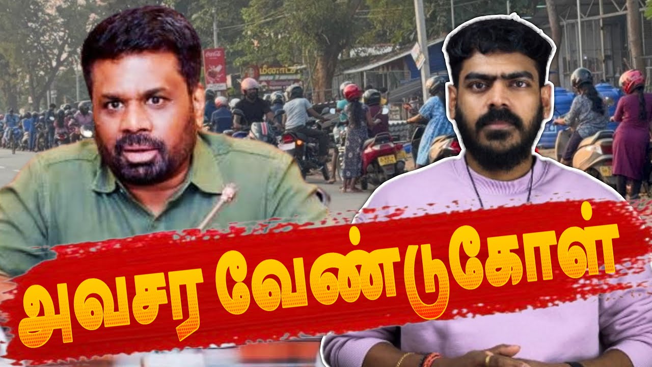 🚨அரசாங்கத்தின் அவசர அறிவிப்பு! | Sri Lanka | Tamil News | Krishanth’s EYE 
