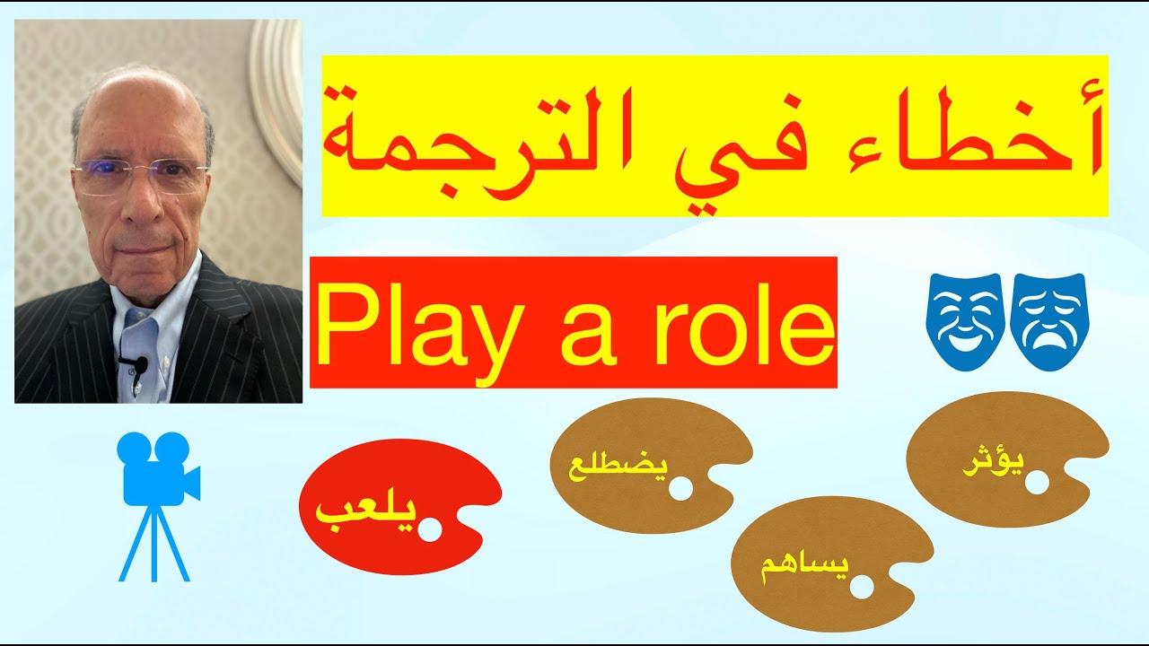 أخطاء في الترجمة: هيا بنا 