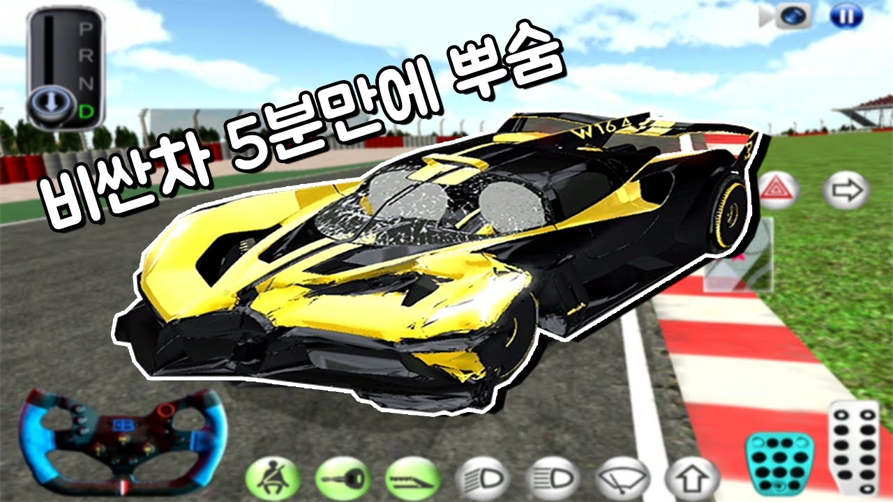 [모바일게임] 3D운전교실 새로운 차!!! 이름 몰라요!! ㅋㅋㅋ 바로 박아서 부서짐 ㅋㅋㅋㅋ