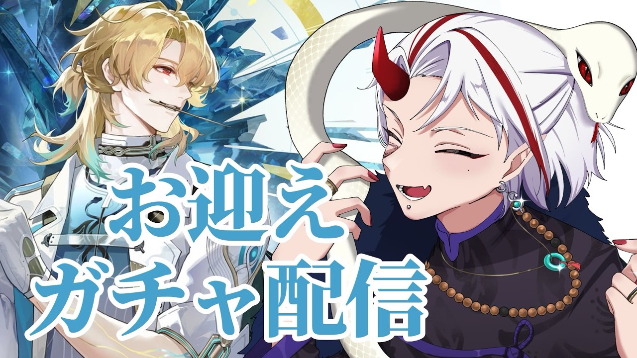 【鳴潮】リューク・ヘルセンお迎えガチャ配信！！