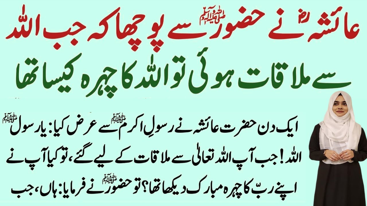 Hazrat Muhammad saw Ki Allah Se Mulaqat Ka Waqia ll Waqia Miraj l Dua Noor islamic Story