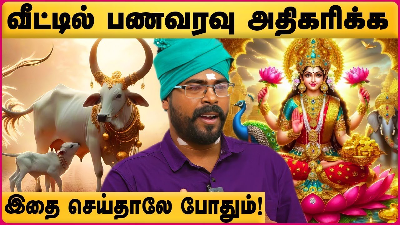 வீட்டில் செல்வம் கொட்ட வைக்கும் கல் உப்பு பரிகாரம் | Ashoka Astro | Parigaram | Cosmo View