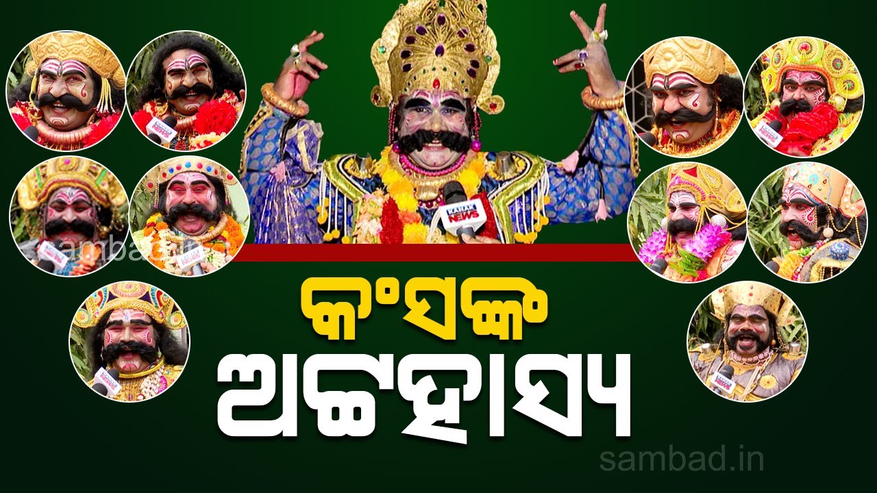 Auditioners For Fresh Kansa For Famous Dhanu Jatra Of Bargarh| Sambad