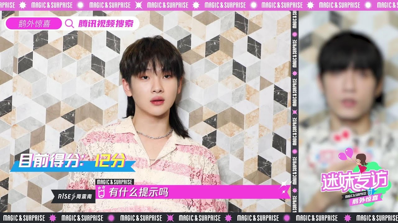【迷妹专访】R1SE 周震南&张颜齐：团魂测试大PK