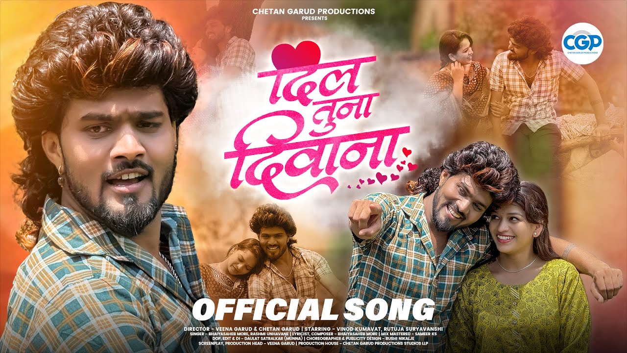 Dil Tuna Deewana l दिल तुना दिवाना | Vinod Kumavat, Bhaiya More | Super Hit Ahirani Khandeshi Song