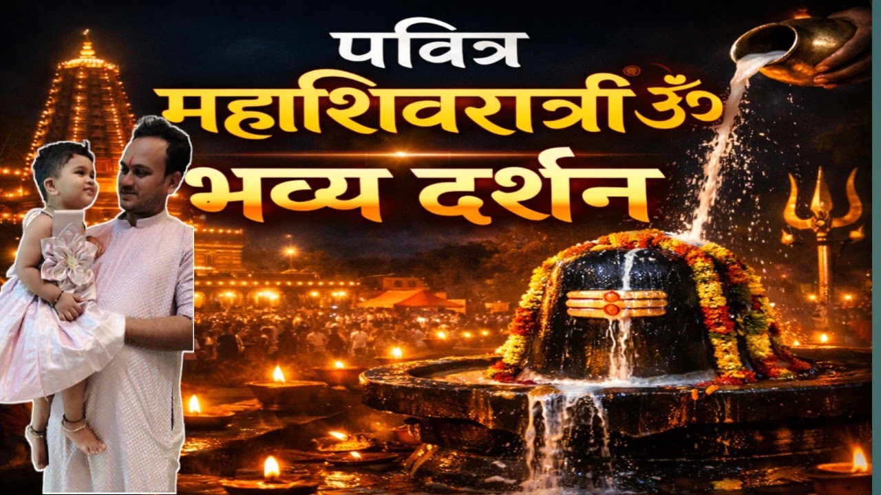 Gadgadeshwar येथील महाशिवरात्रीचे भव्य दर्शन 🙏🔱