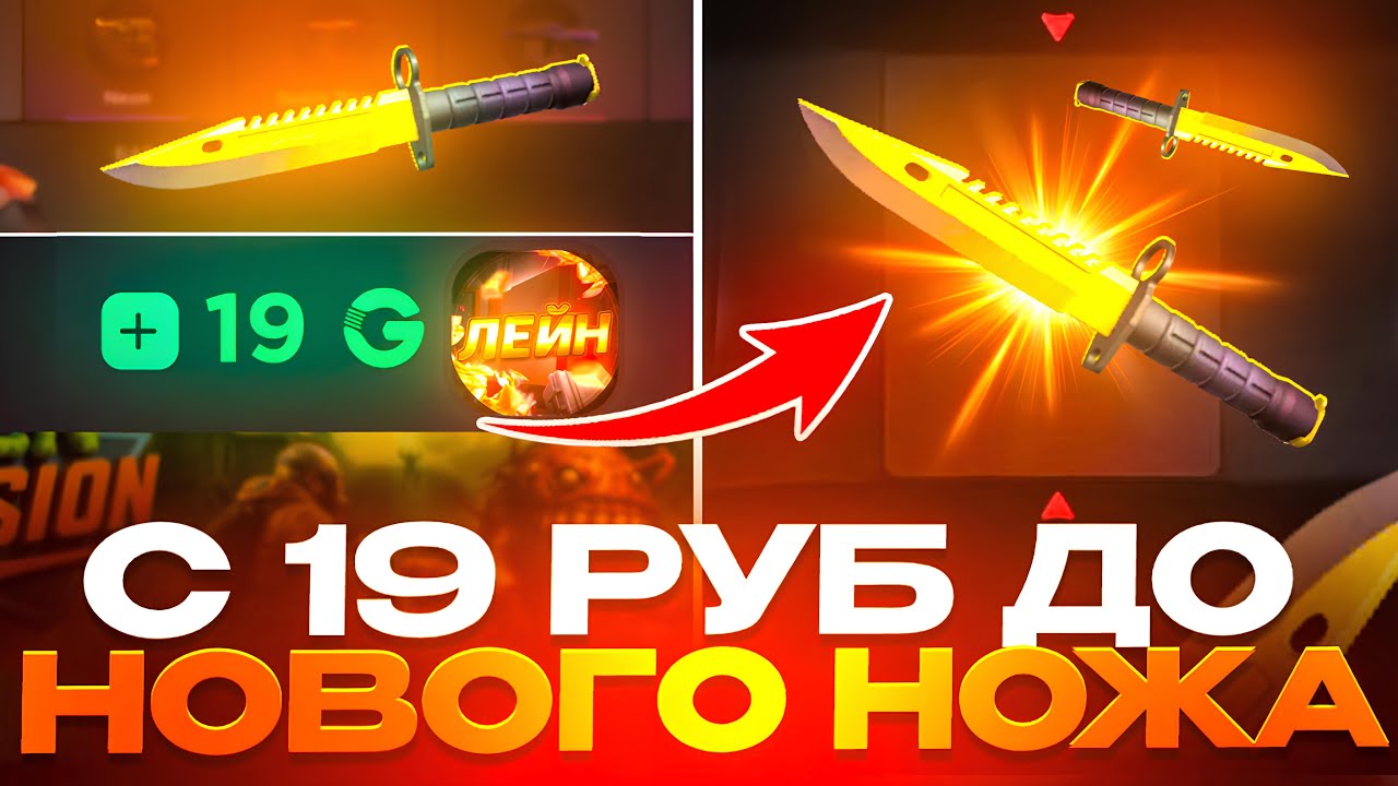 С 19 РУБ ДО НОВОГО НОЖА НА GGSTANDOFF! ВЫБИЛ ЛУЧШИЙ НОЖ В STANDOFF 2?!