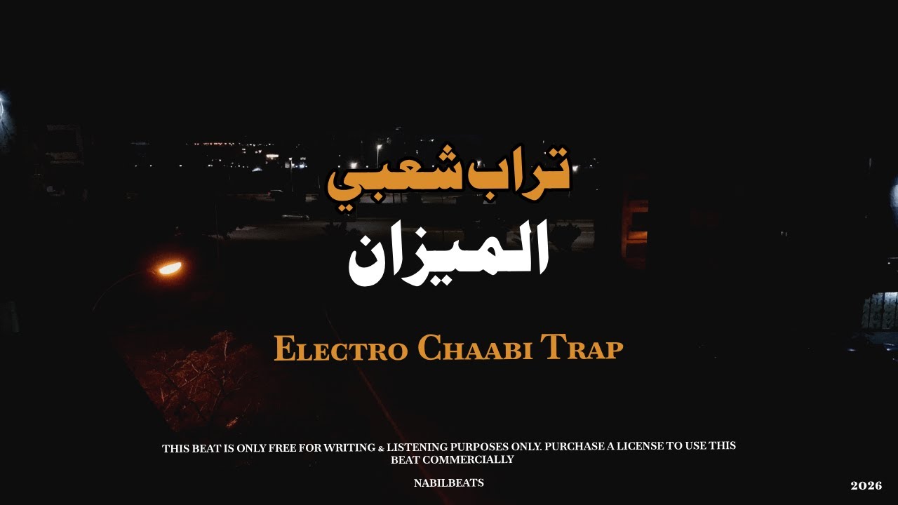 تراب شعبي | الميزان | Electro Chaabi Trap