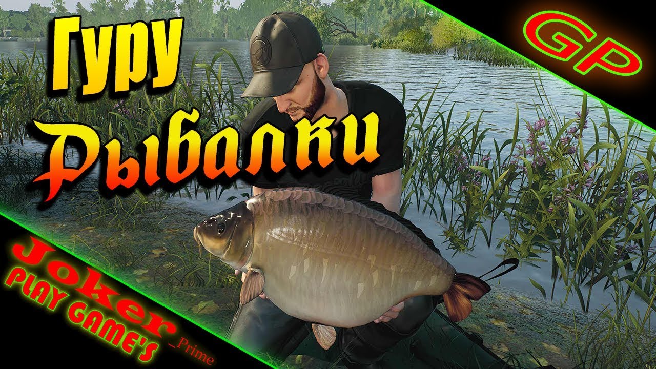 Euro Fishing - Гуру рыбалки - Первый взгляд - GamePlay