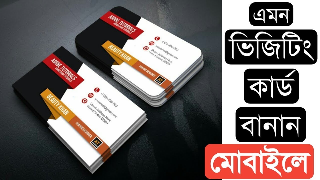 Create Professional Visiting Card by Android Phone | Full Tutorial