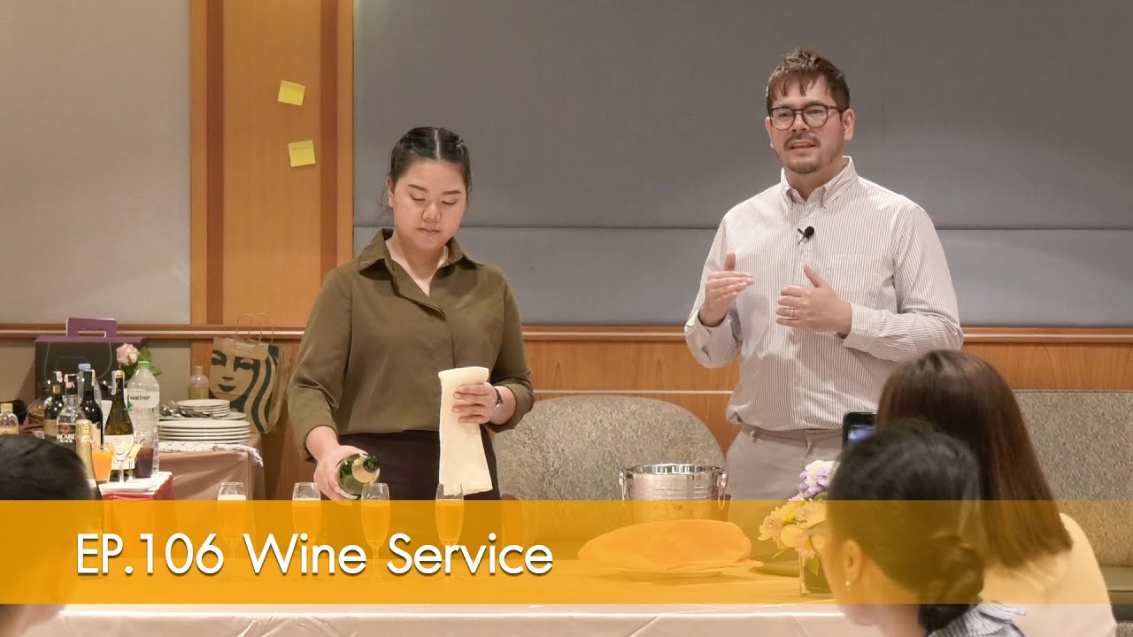 EP.106 Wine service | หลักสูตรการเรียนการสอนออนไลน์