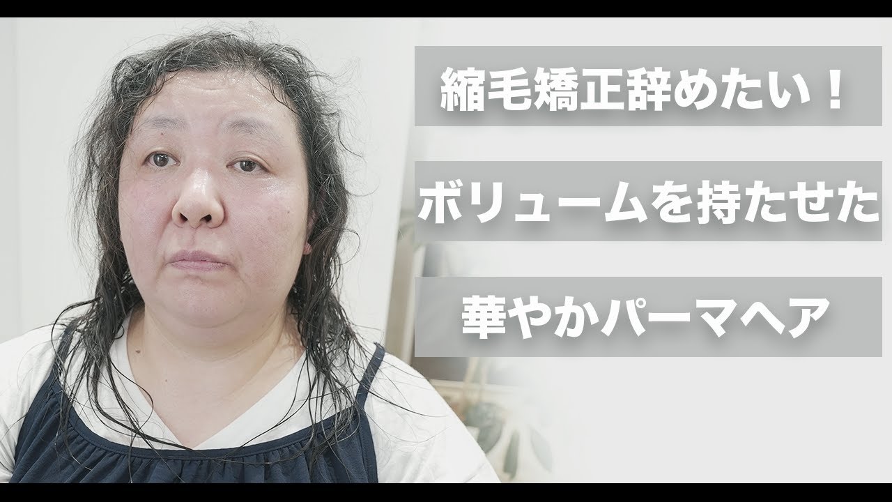 【縮毛矯正やめます】癖毛を活かしてボリューム感のある華やかなヘア[デジタルパーマ][ヘママニキュア][メテオカラー]