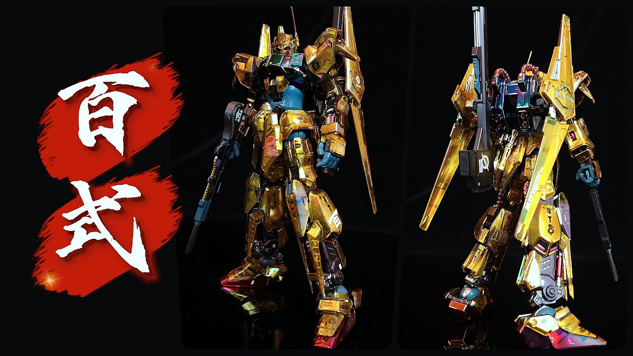 【開箱】MG 百式 機械核心電鍍+鍍膜 御電館 機械電鍍 客製化 MECHANICAL CORE PLATING HYAKU SHIKI メカニカルコーティング  カスタマイズ