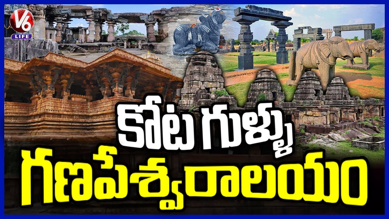 History of Kota Gullu : Ancient Ganapeshwaralayam Temple in Warangal  | V6 Life