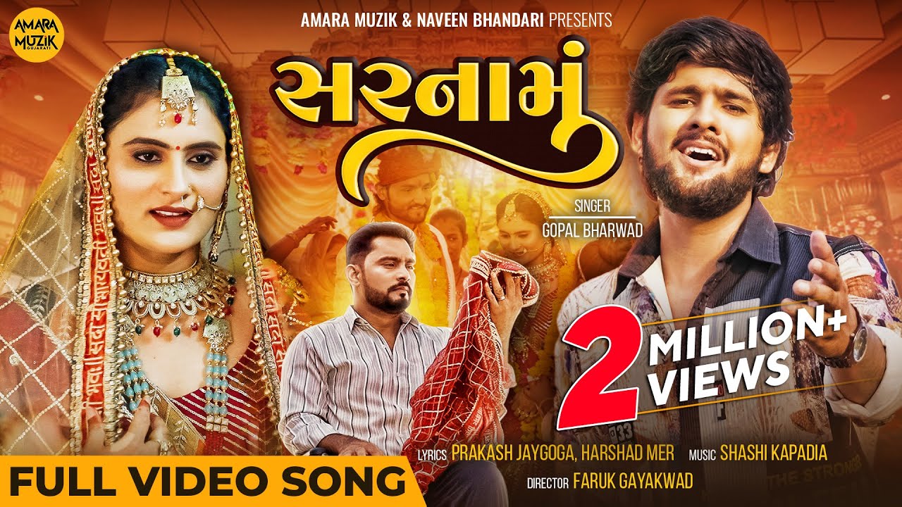 Sarnamu | Gopal Bharwad | સરનામુ | Official Music Video | Nirav | Zeel Joshi | Romantic Sad Song