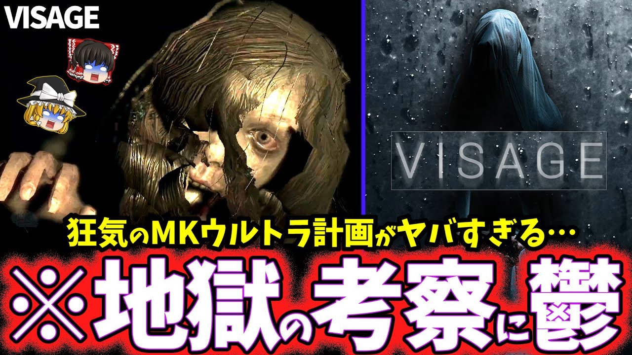 【ゆっくり鬱ゲー解説】狂気で歪んだ異常な屋敷が絶望すぎてヤバいP.T.の精神的続編【VISAGE】【ホラゲー】
