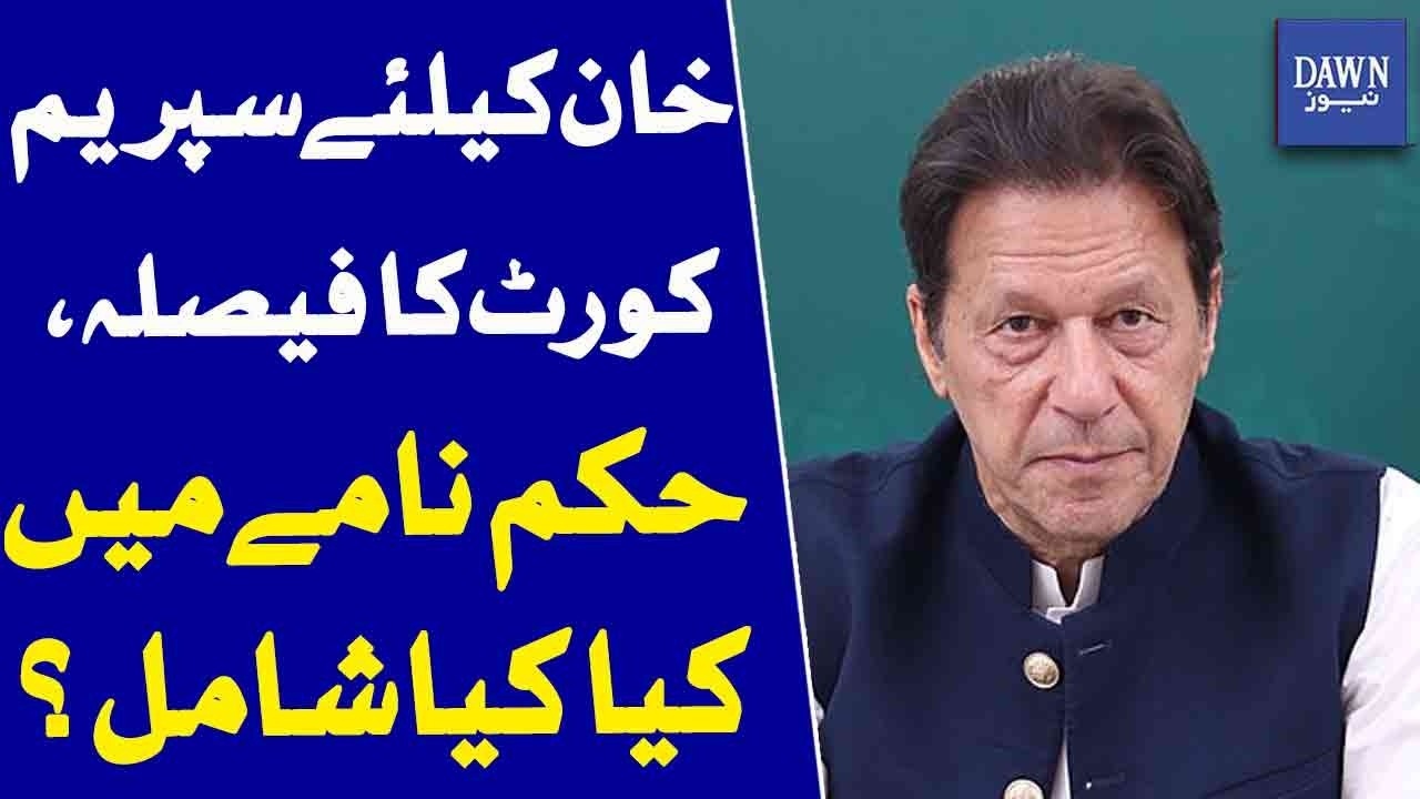 Supreme Court Decision On Imran Khan | What Does The Order Include? | Dawn News