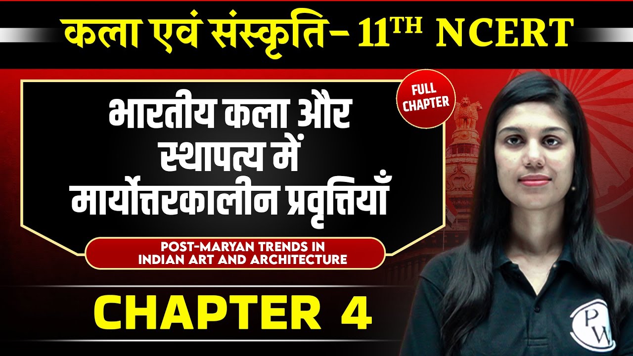 भारतीय कला (Post-Mauryan Trends in Indian Art ) FULL CHAPTER | Chapter 4 | Class 11 Art and Culture