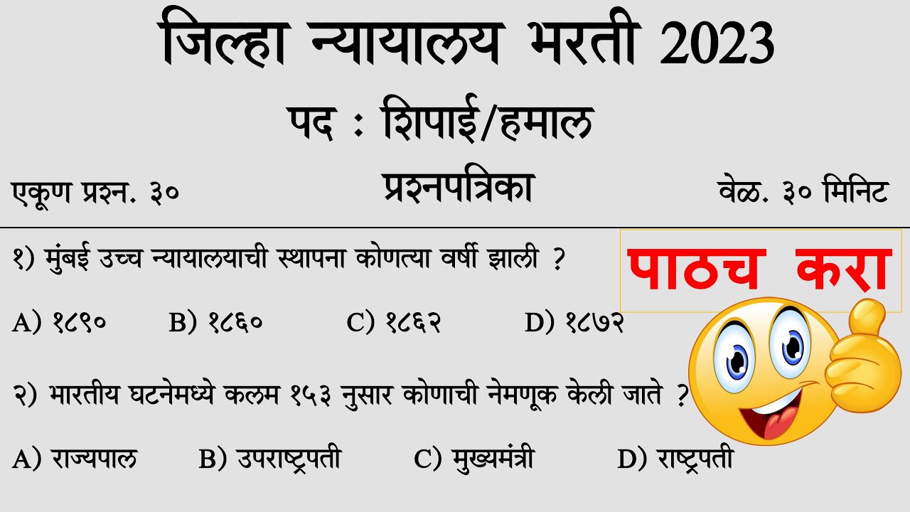जिल्हा न्यायालय भरती 2023 शिपाई || district court bharti 2023 #zpexam #mhbharti