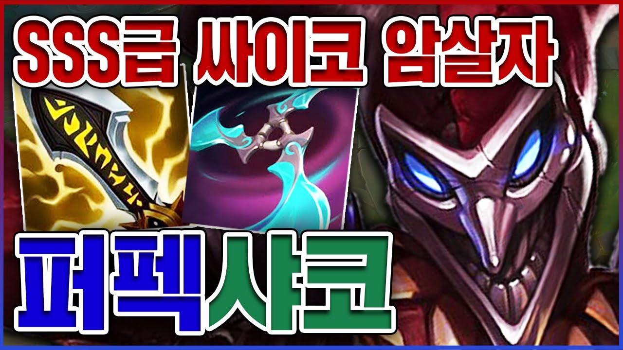 SSS급 싸이코 암살자ㅋㅋㅋ무한 은신&암살 개레전드ㅋㅋㅋㅋ★암살10단계 ★ 초극 샤코
