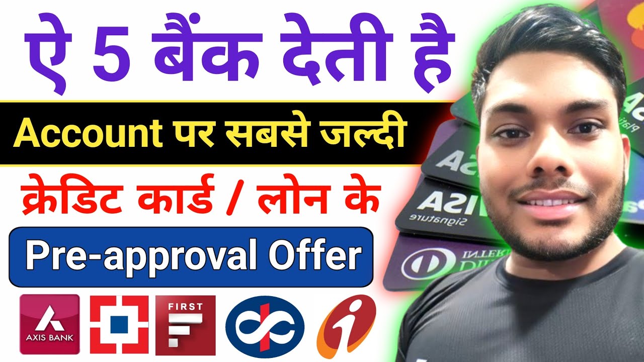 &zwnj; इन पांच बैंकों में मिलेगा सबसे जल्दी Pre-approval क्रेडिट कार्ड लोन के ऑफर