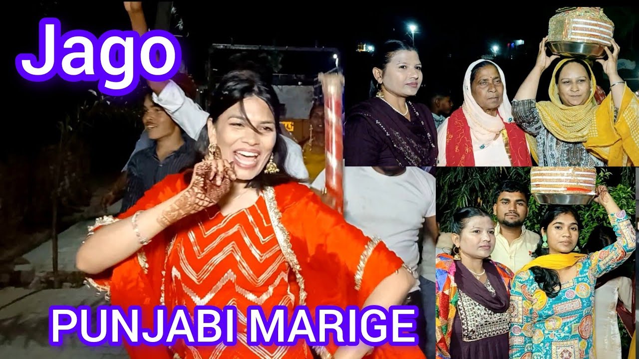 ਸਾਰੇ ਰਿਸ਼ਤੇਦਾਰਾਂ ਨੂੰ ਚੜਿਆ ਚਾਅ ਕੱਢੀ ਜਾਗੋ ਨੱਚ ਨੱਚ ਪੱਟੀ ਧਰਤੀ ਦੇਖੋ ਵੀਡੀਓ #punjabimarige #trendingvideo 