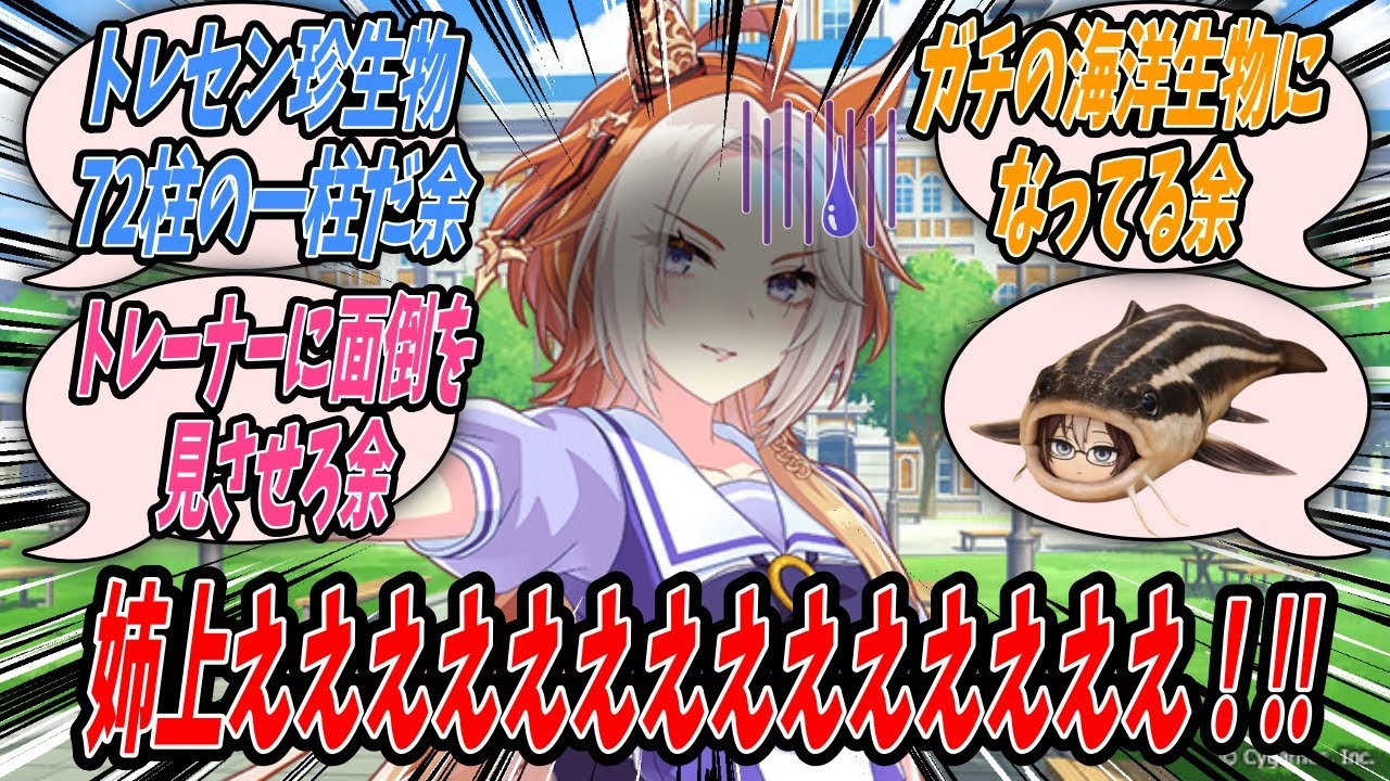【ウマ娘】ドリームジャーニーからゴンズイ化してしまったと脳内に思念が届いたので救助に向かったらゴンズイがいてトレセン珍生物図鑑を確認したらジャーニーの形態の一つであることを確認したオルフェーヴル